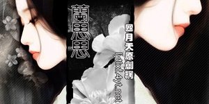 《花间一二部》