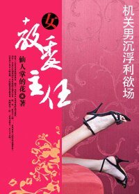 《女教委主任》