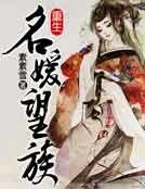 重生名媛望族