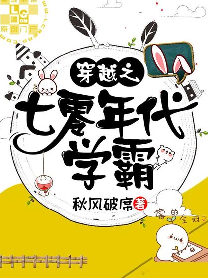 穿越之七零年代学霸